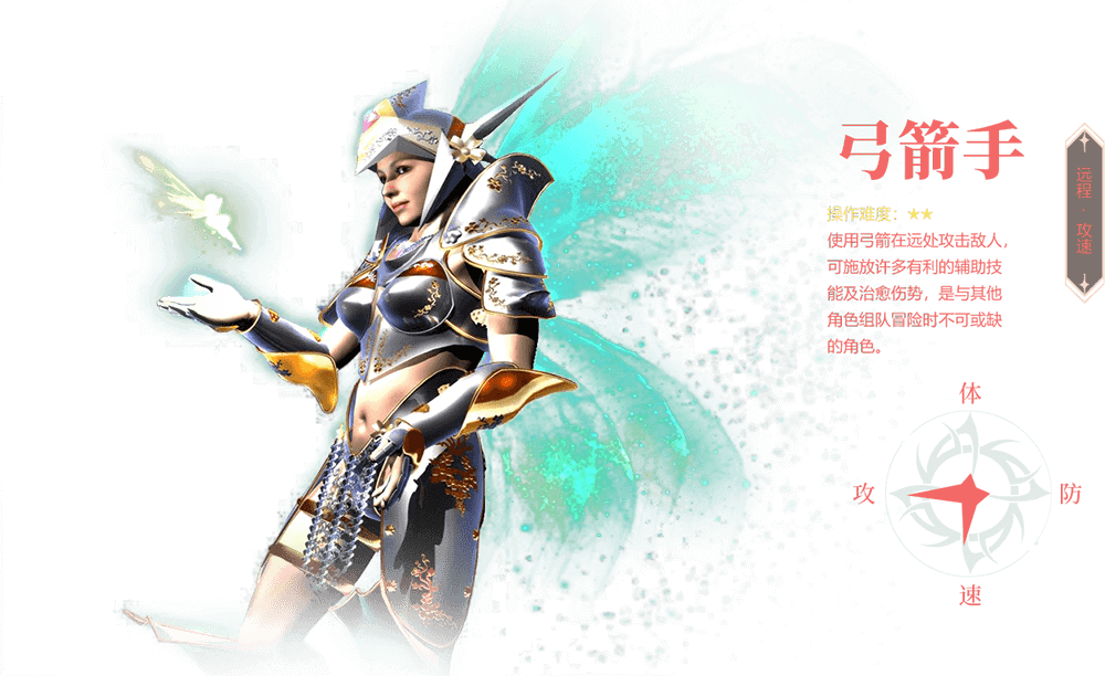 永恒世纪弓箭手职业