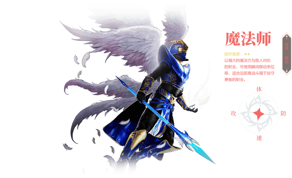 永恒世纪魔法师职业